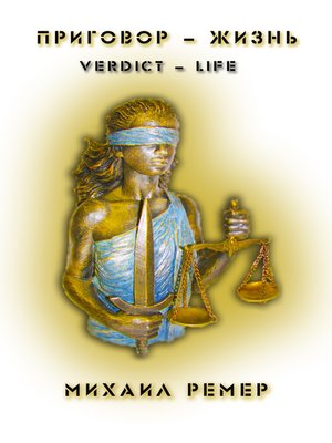cover image of The verdict--Life (Приговор--жизнь)